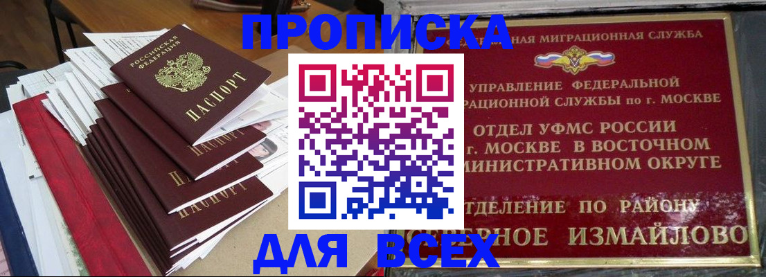 прописка регистрация в Боре