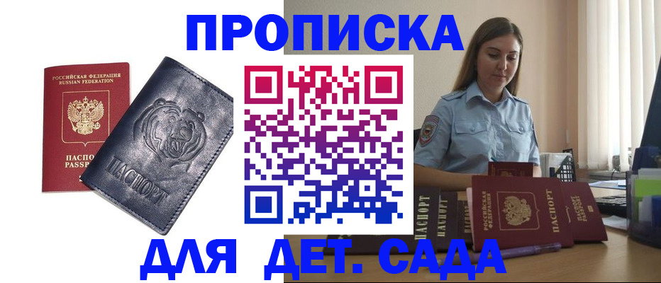 прописка для кредита в Боре