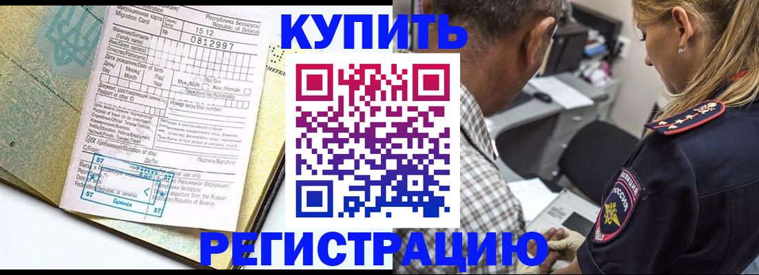 прописка для школы в Боре